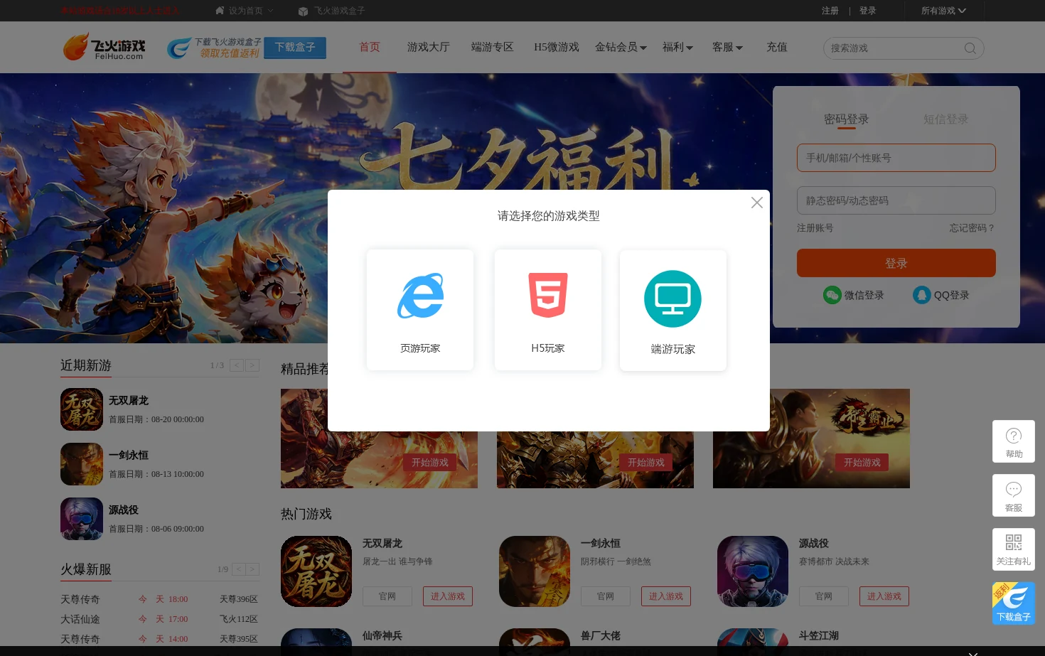 飞火游戏平台 页面快照